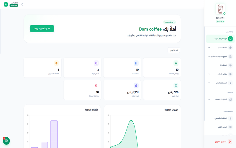 لوحة تحكم التاجر — لوينادو
