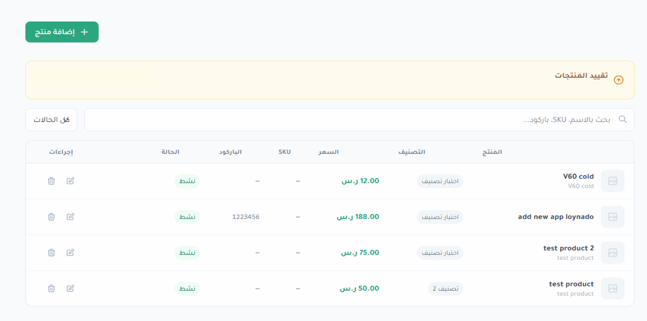 لوحة تحكم التاجر — لوينادو